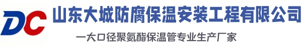 龙门大城防腐保温安装工程有限公司
